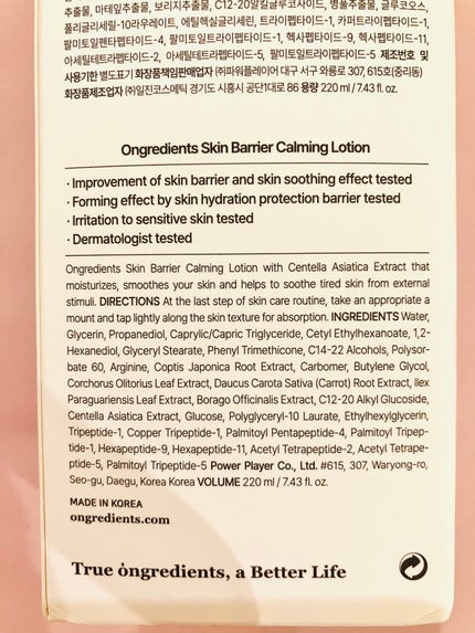 Skin Barrier Calming Lotion/Ongredients/乳液を使ったクチコミ(3枚目)