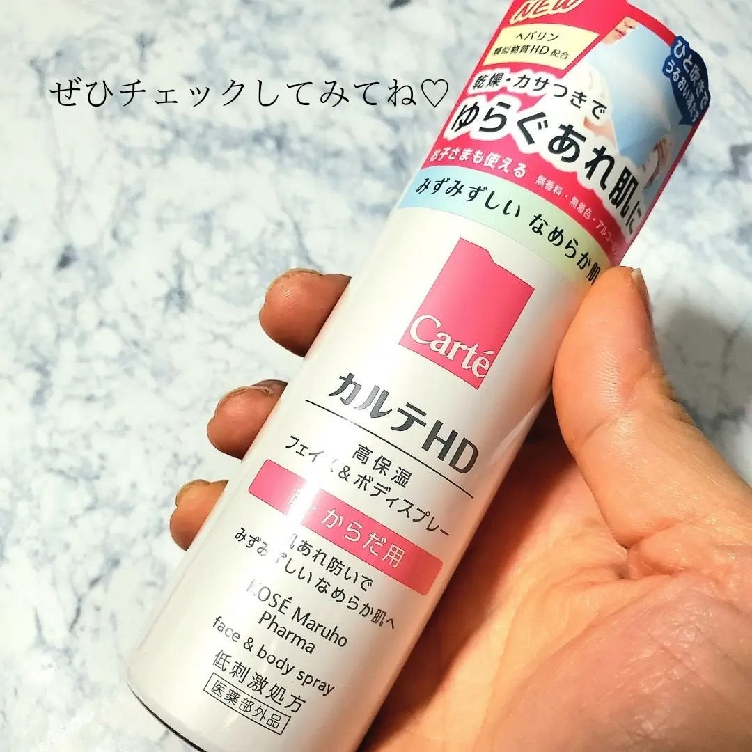 カルテHD モイスチュア フェイス&ボディスプレー/カルテHD/ミスト状化粧水を使ったクチコミ(5枚目)