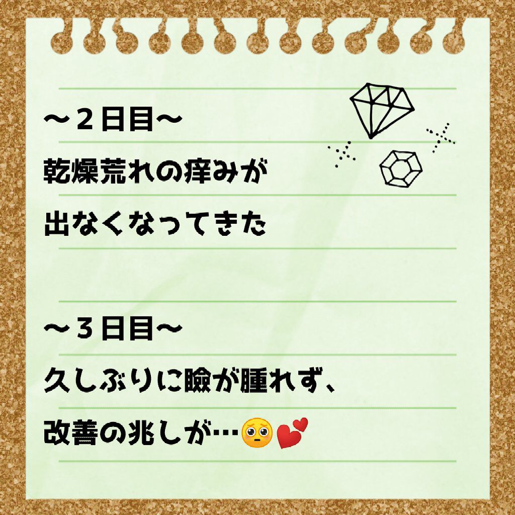 を使ったクチコミ（2枚目）