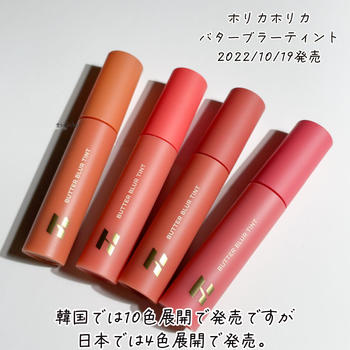 バターブラーティント 01 ソルティッド/HOLIKA HOLIKA/リップティントを使ったクチコミ（2枚目）