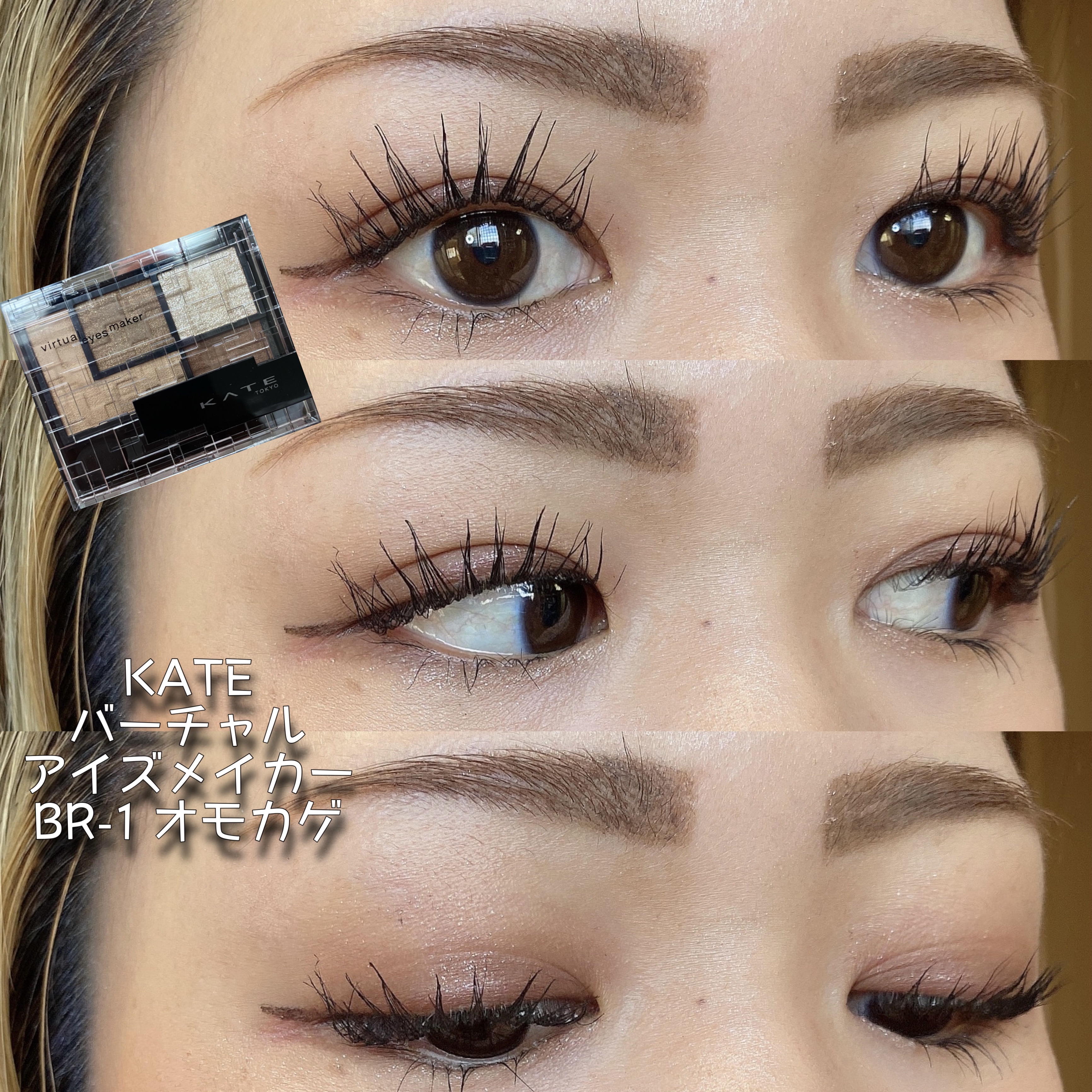 バーチャルアイズメイカー/KATE/アイシャドウパレットを使ったクチコミ（1枚目）