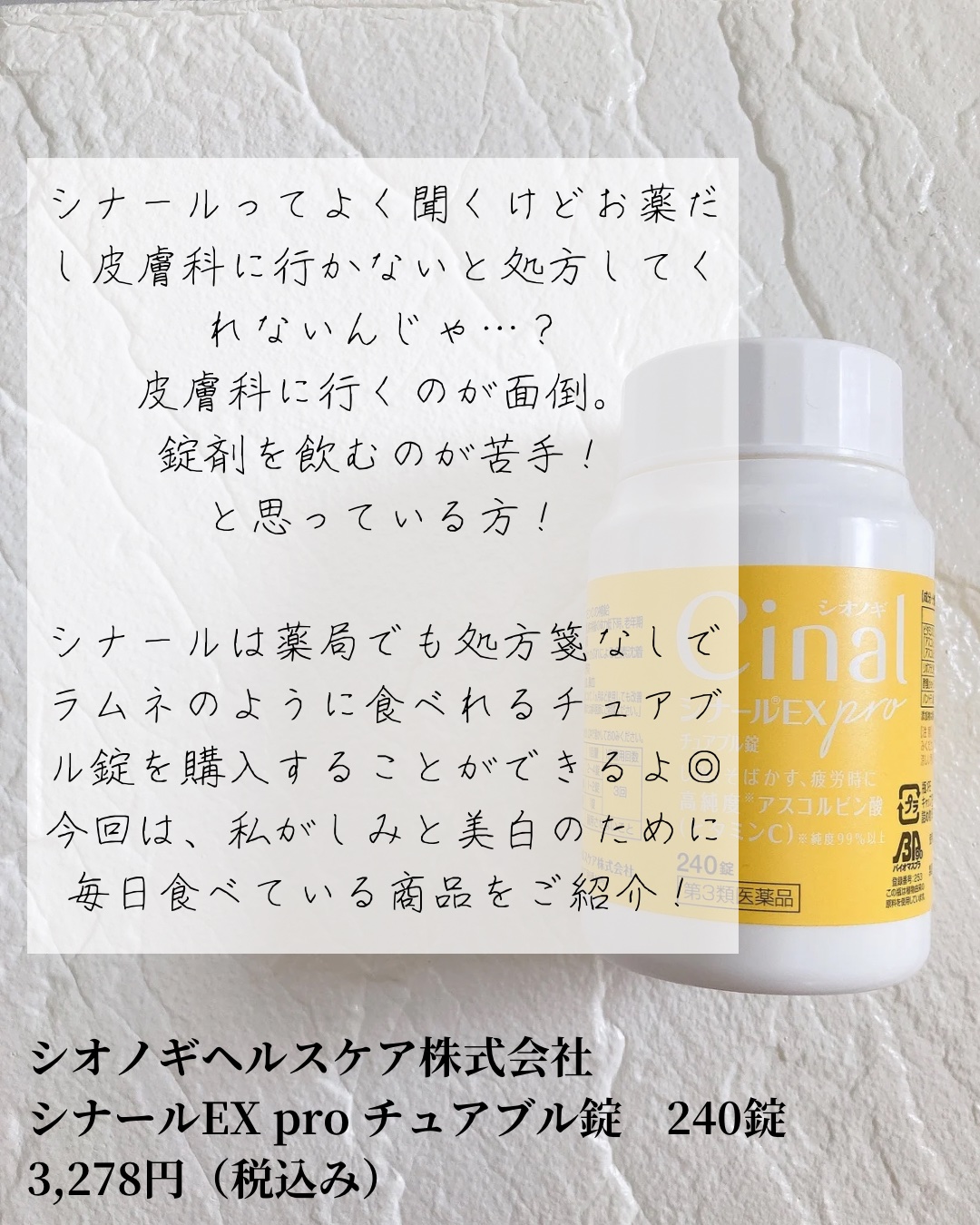 シナールＥＸチュアブル錠（医薬品）/シオノギ製薬/その他を使ったクチコミ（2枚目）