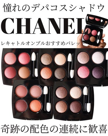 レ キャトル オンブル/CHANEL/パウダーアイシャドウを使ったクチコミ（1枚目）