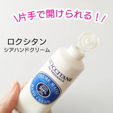 シア ハンドクリーム/L'OCCITANE/ハンドクリームを使ったクチコミ（1枚目）