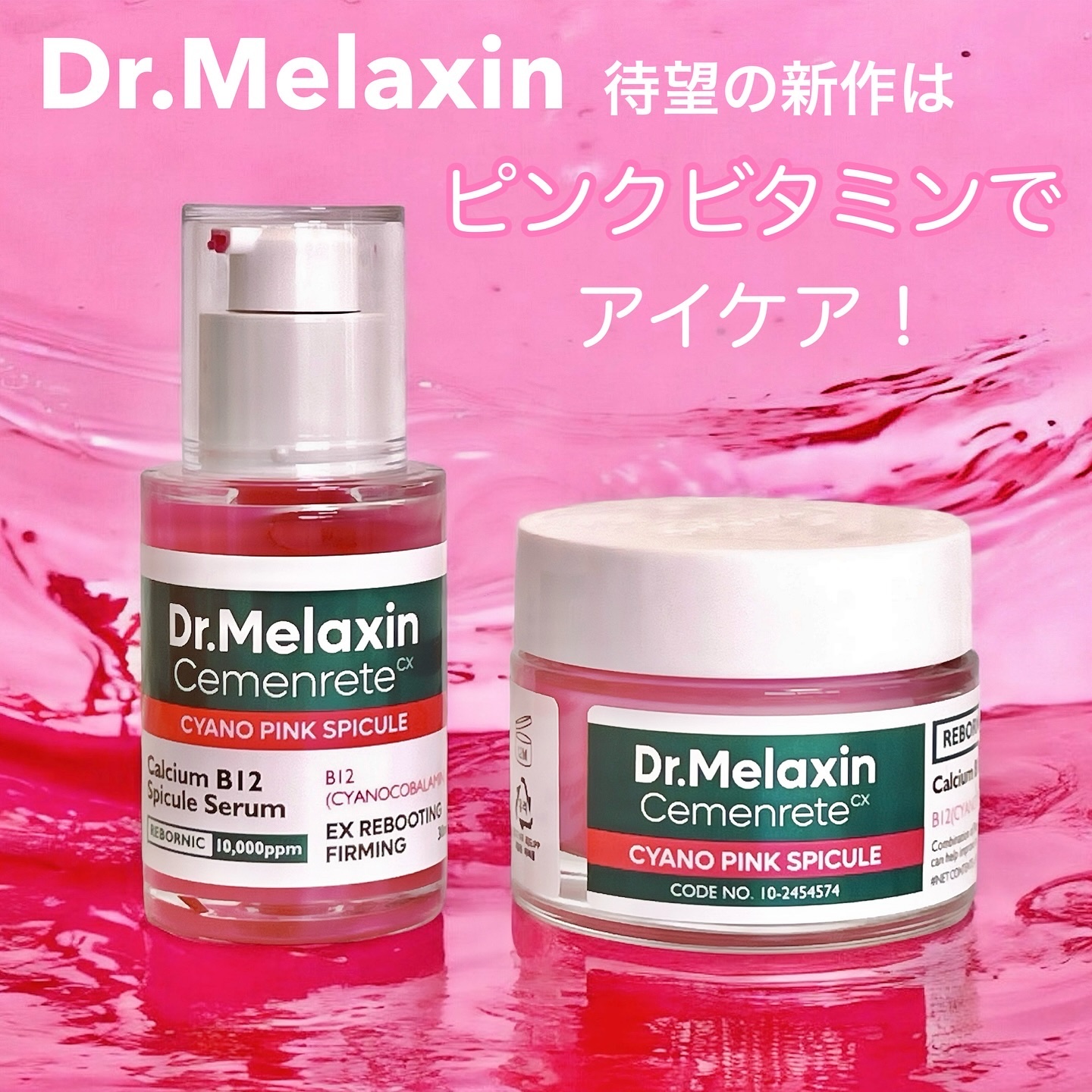 Cemenrete Calcium Intense Cream/Dr.Melaxin/フェイスクリームを使ったクチコミ（1枚目）