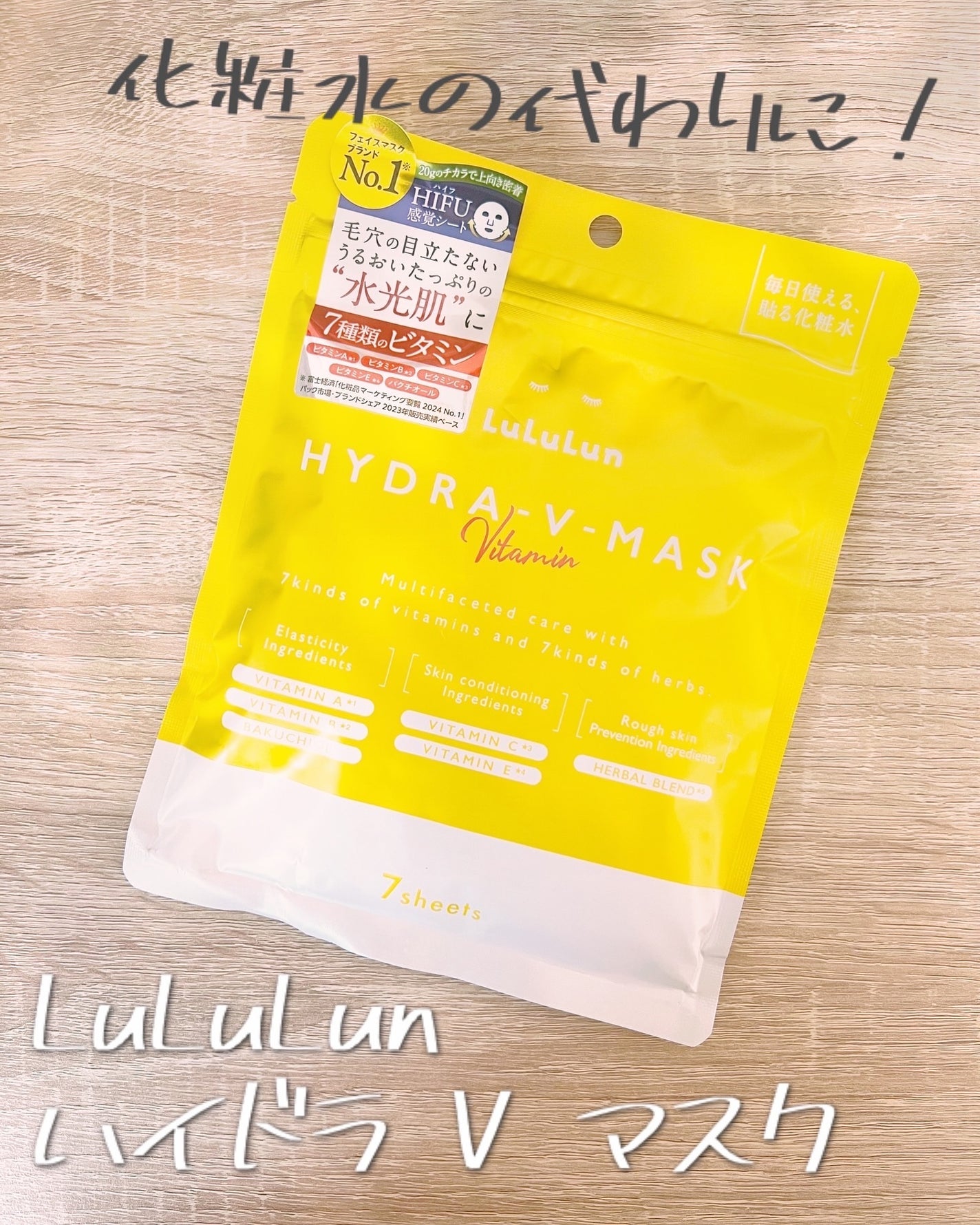 ルルルン ハイドラ V マスク/ルルルン/シートマスク・パックを使ったクチコミ(1枚目)