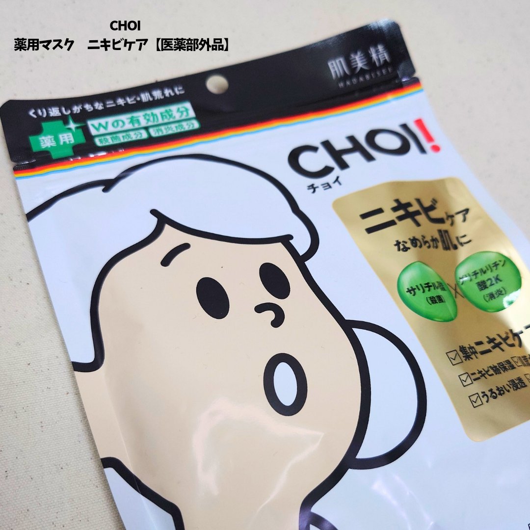 CHOI薬用マスク ニキビケア ［医薬部外品］/肌美精/シートマスク・パックを使ったクチコミ（1枚目）