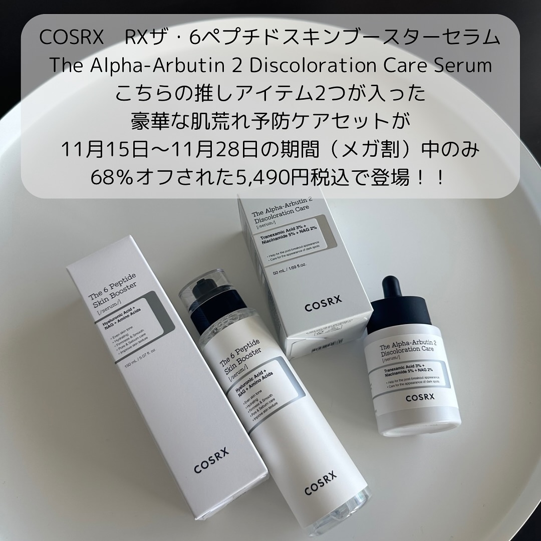 RXザ・6ペプチドスキンブースターセラム/COSRX/ブースター・導入液を使ったクチコミ（2枚目）