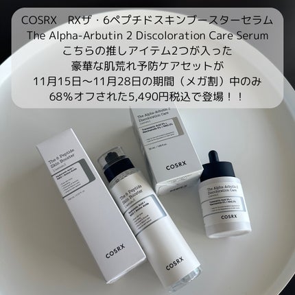 RXザ・6ペプチドスキンブースターセラム/COSRX/ブースター・導入液を使ったクチコミ(2枚目)