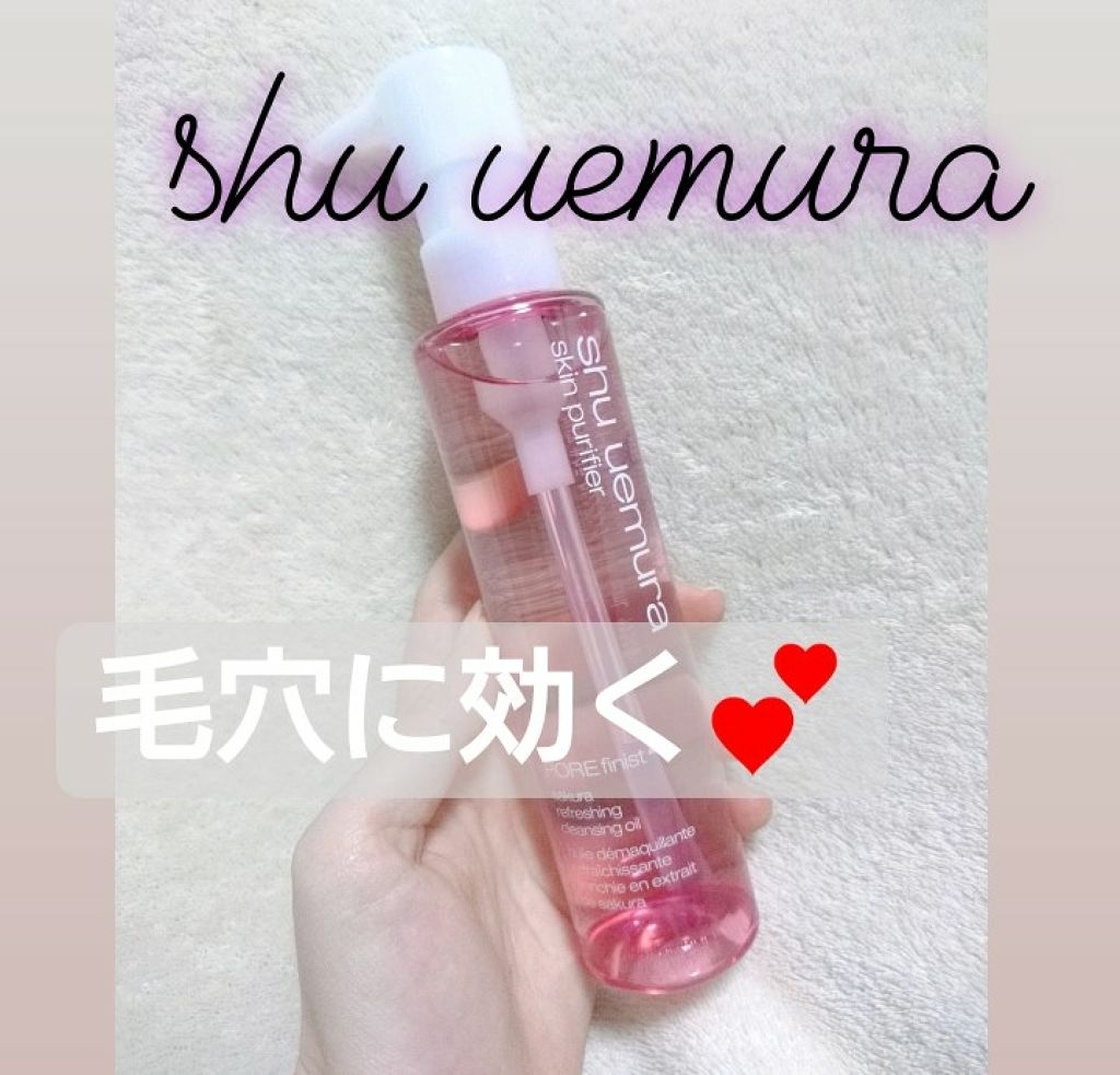 フレッシュ クリア サクラ クレンジング オイル/shu uemura/オイルクレンジングを使ったクチコミ（3枚目）