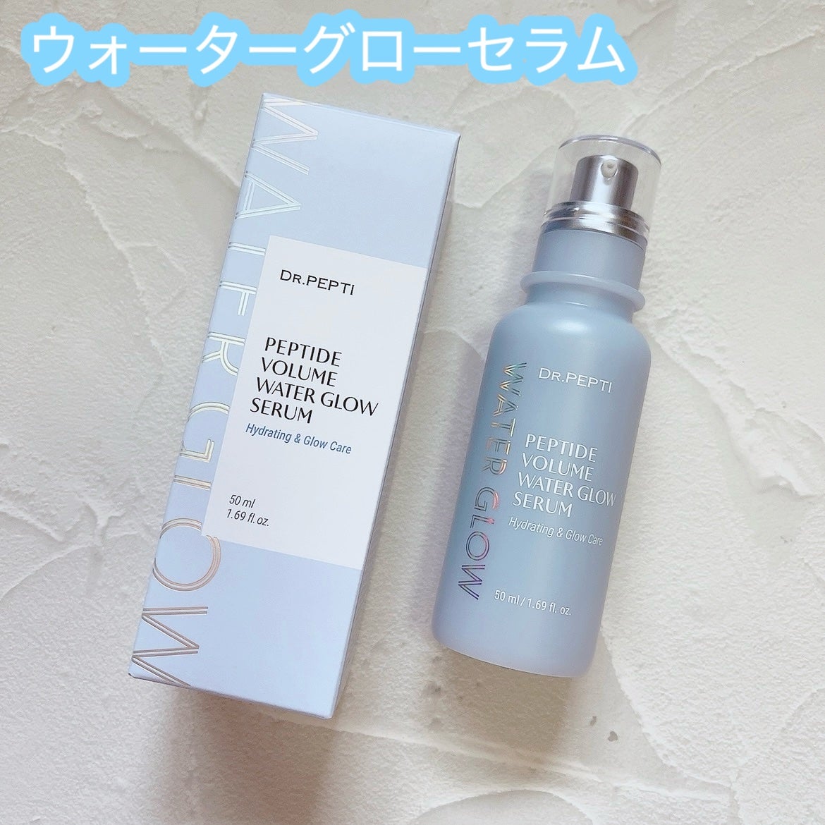 ペプチドボリュームウォーターグローセラム/DR.PEPTI/美容液を使ったクチコミ(2枚目)