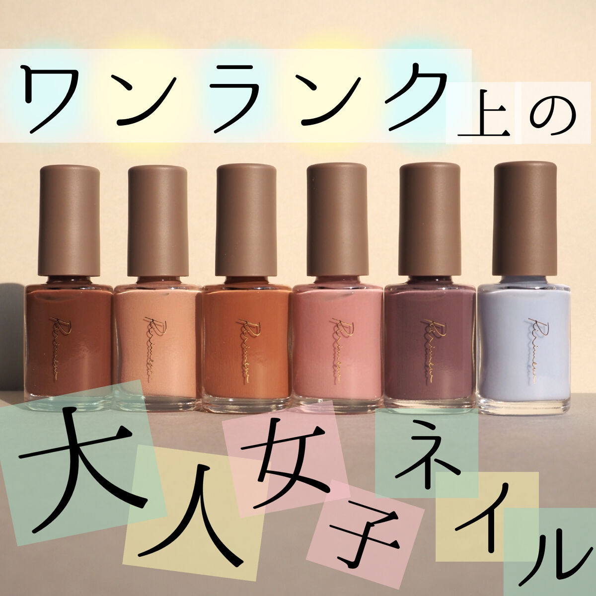 ネイルポリッシュ /Ririmew/マニキュアを使ったクチコミ（1枚目）