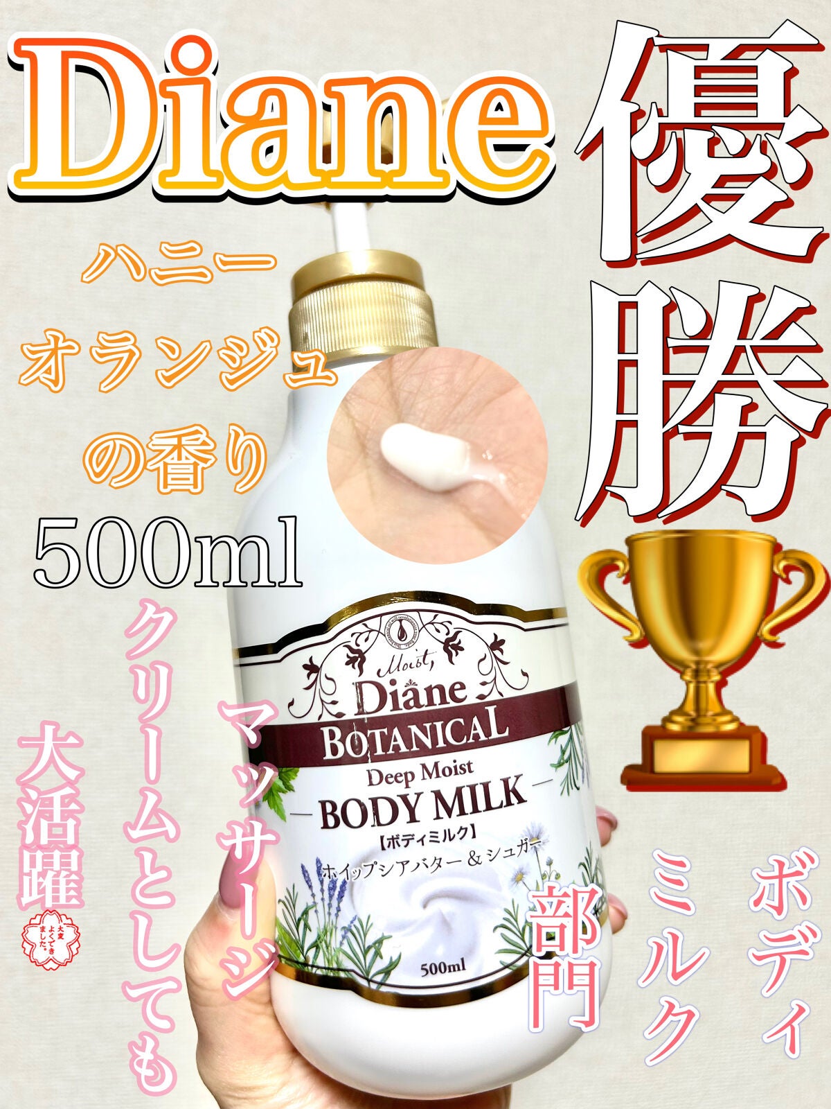 ハニーオランジュの香り/ボディミルク/ダイアン/ボディミルクを使ったクチコミ(1枚目)
