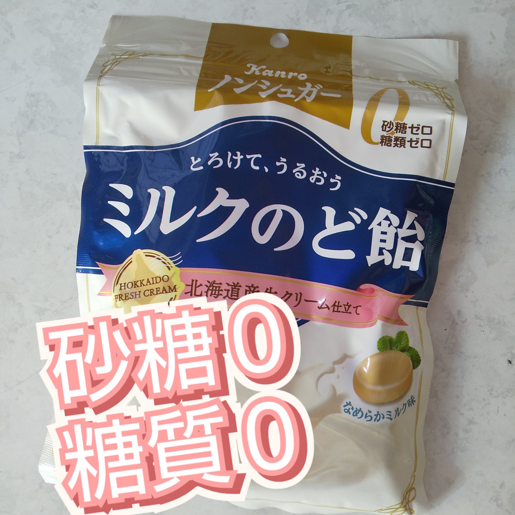 ミルクのど飴/カンロ/その他を使ったクチコミ（1枚目）
