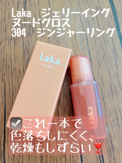 ジェリーイングヌードグロス/Laka/リップグロスを使ったクチコミ(1枚目)