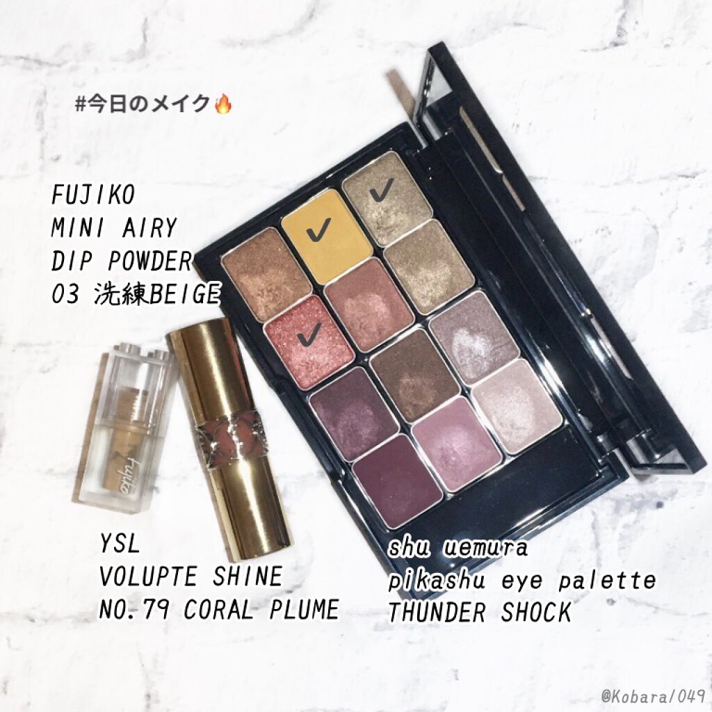 ミニエアリーディップパウダー 03 洗練BEIGE/Fujiko/単色アイシャドウを使ったクチコミ（3枚目）