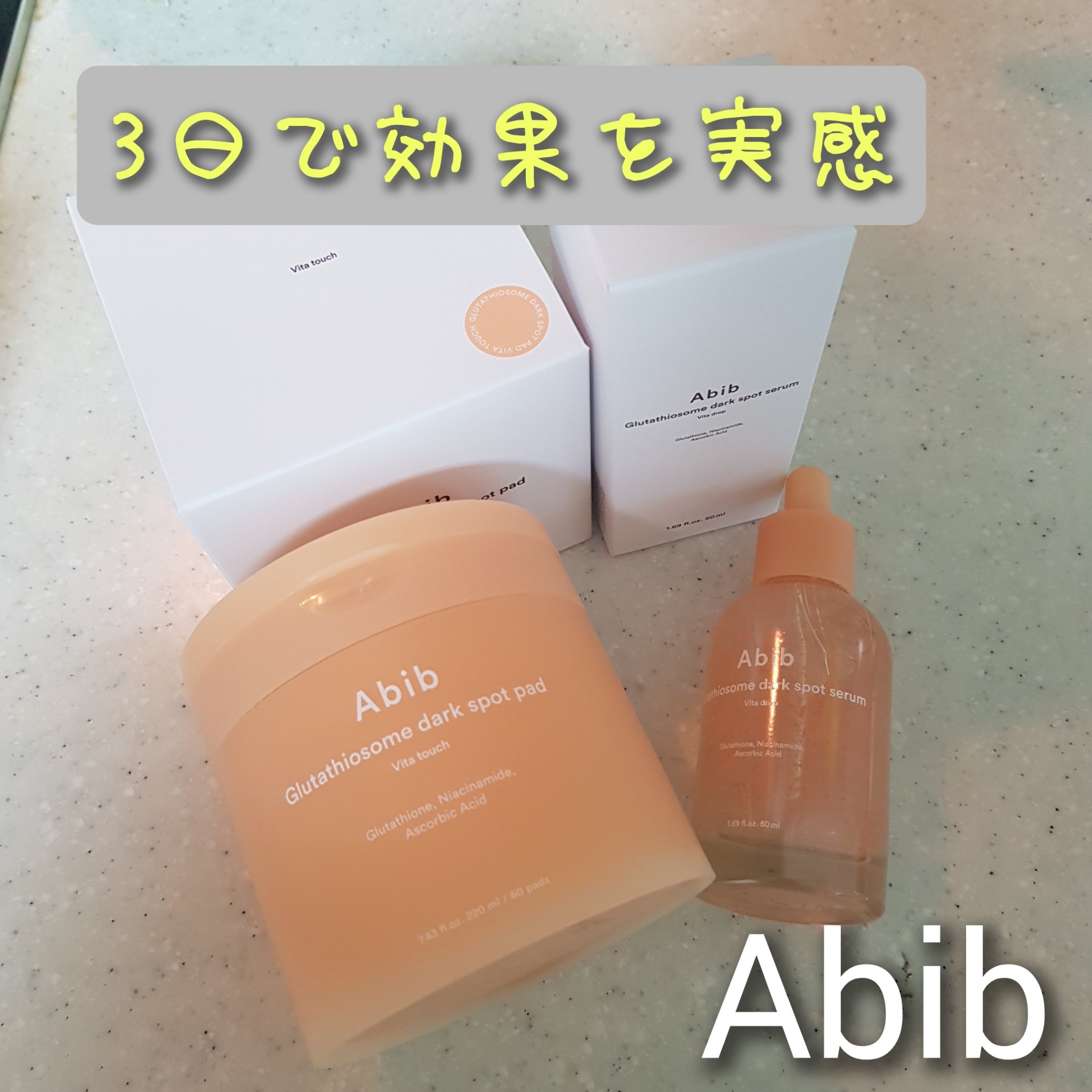 アビブ　グルタチオンソームダークスポットセラムビタドロップ/Abib /美容液を使ったクチコミ（1枚目）