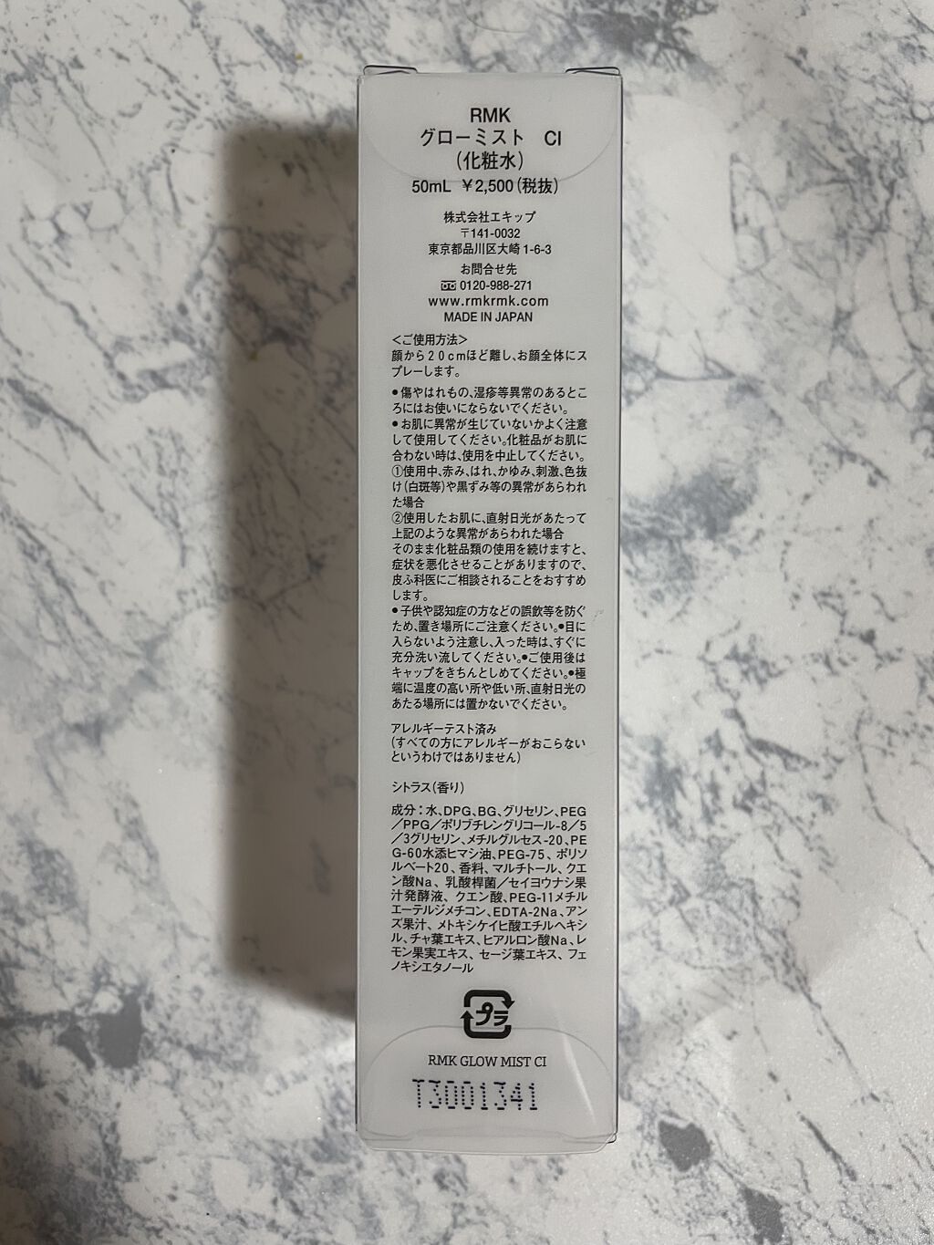 グローミスト CI/RMK/ミスト状化粧水を使ったクチコミ（3枚目）