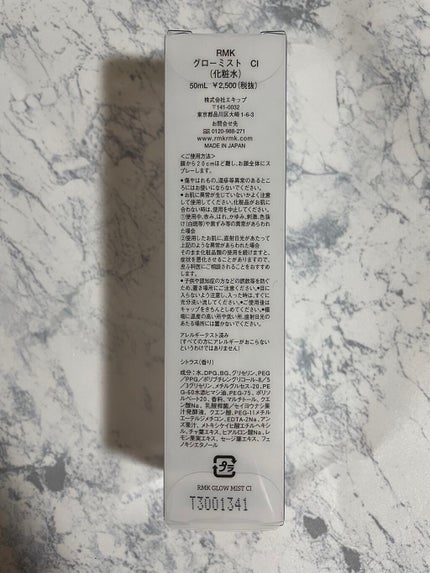 グローミスト CI/RMK/ミスト状化粧水を使ったクチコミ(3枚目)
