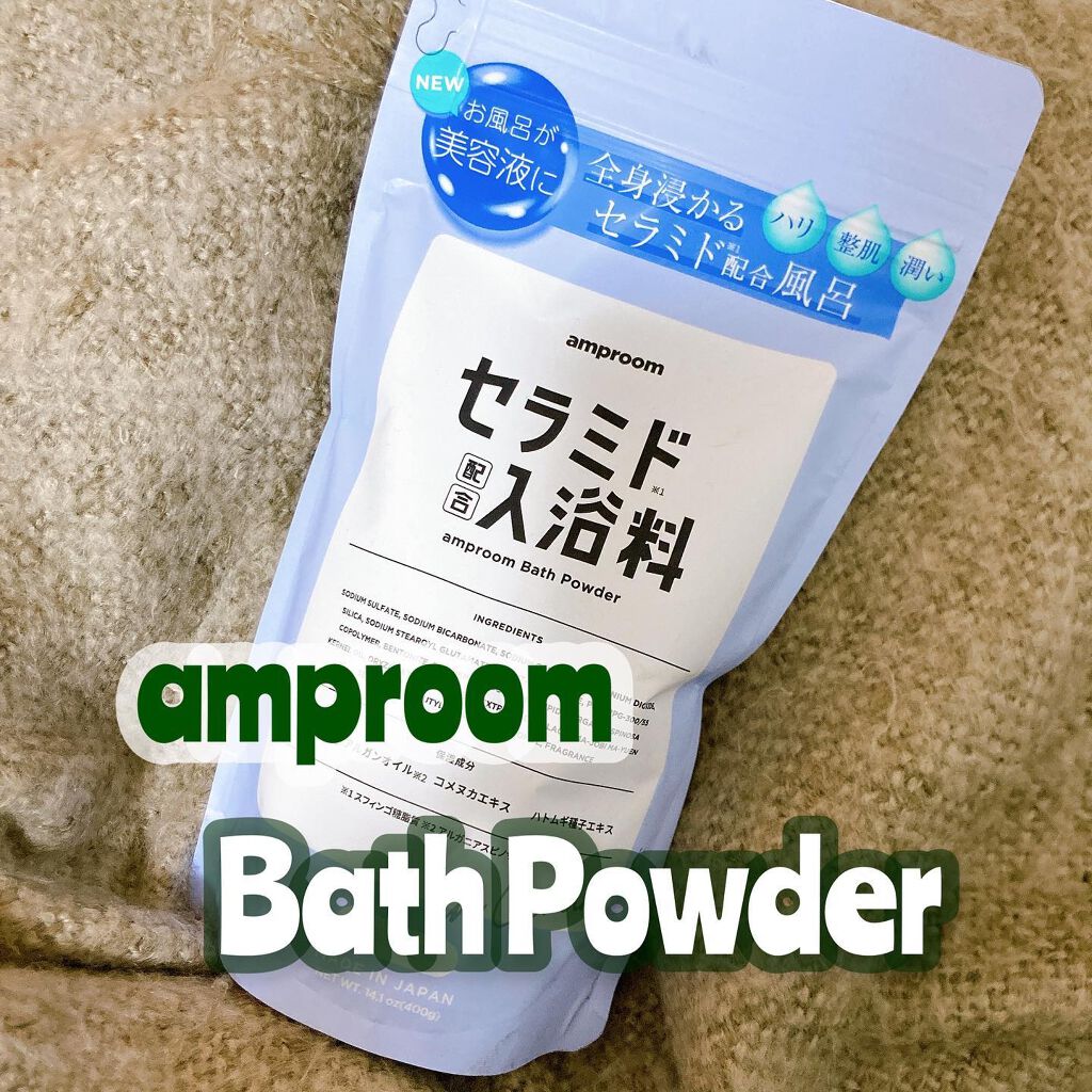 セラミドバスパウダー/amproom/保湿系入浴剤を使ったクチコミ（1枚目）