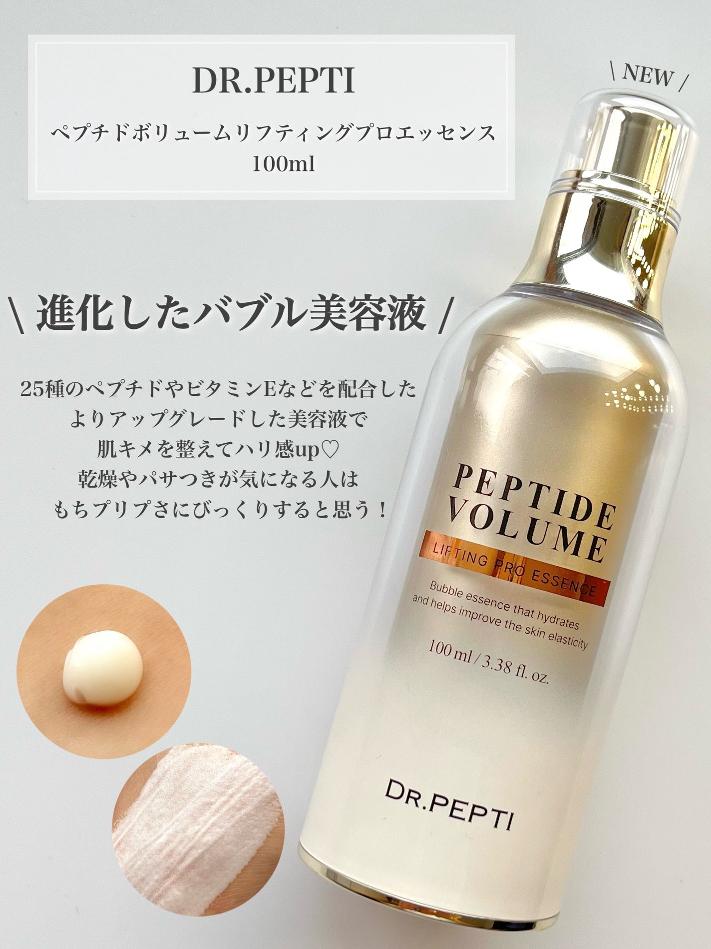 ペプチド ボリューム マスター エッセンス/DR.PEPTI/美容液を使ったクチコミ(4枚目)