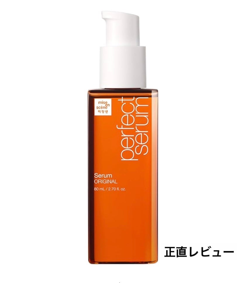 パーフェクトセラム オリジナルセラム/miseenscene/アウトバストリートメントを使ったクチコミ(1枚目)