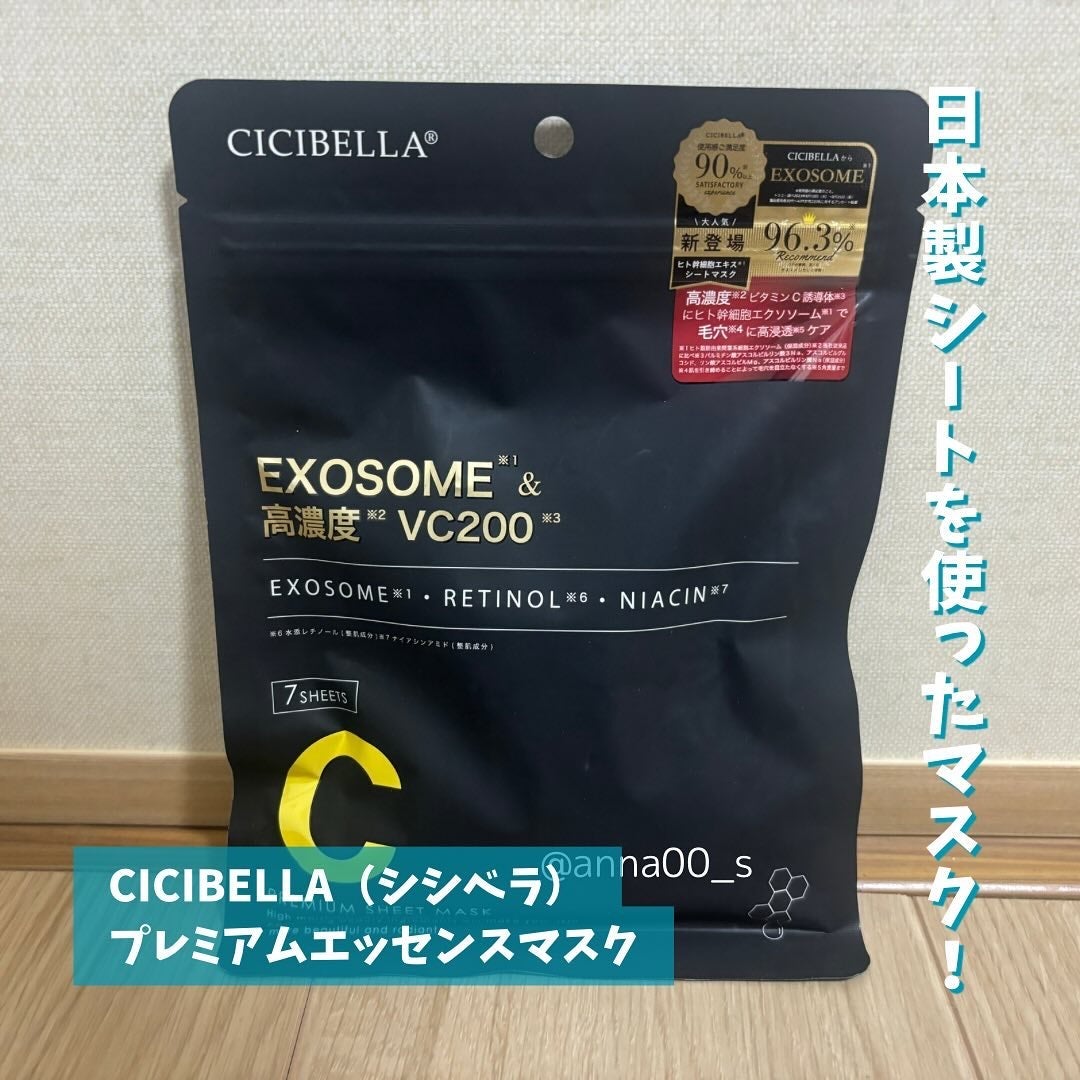 シートマスク ヒト幹細胞×VC200/CICIBELLA/シートマスク・パックを使ったクチコミ(2枚目)