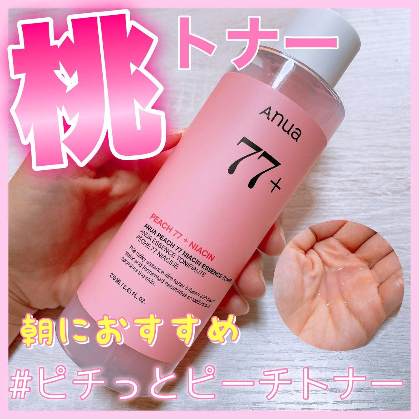 桃77%ナイアシンエッセンストナー 250ml/Anua/化粧水を使ったクチコミ(1枚目)