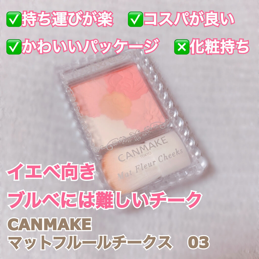 マットフルールチークス 03 マットマーマレード/キャンメイク/パウダーチークを使ったクチコミ（1枚目）