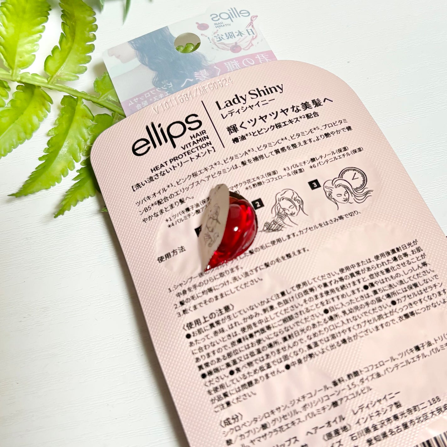 『日本限定』 ヘアーオイル【レディシャイニー】/ellips/ヘアオイルを使ったクチコミ(2枚目)