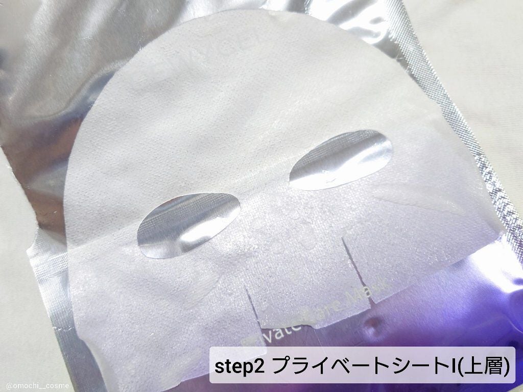 デュイセル プライベートケアマスク/DEWYCEL/シートマスク・パックを使ったクチコミ(5枚目)