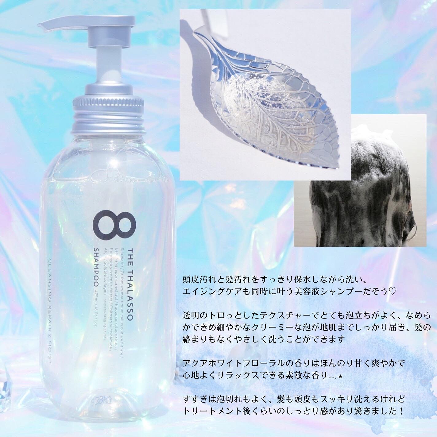 [旧商品]クレンジングリペア＆モイスト 美容液シャンプー／ディープリペア＆アクアモイスト 美容液トリートメント/エイトザタラソ/市販シャンプーを使ったクチコミ（3枚目）