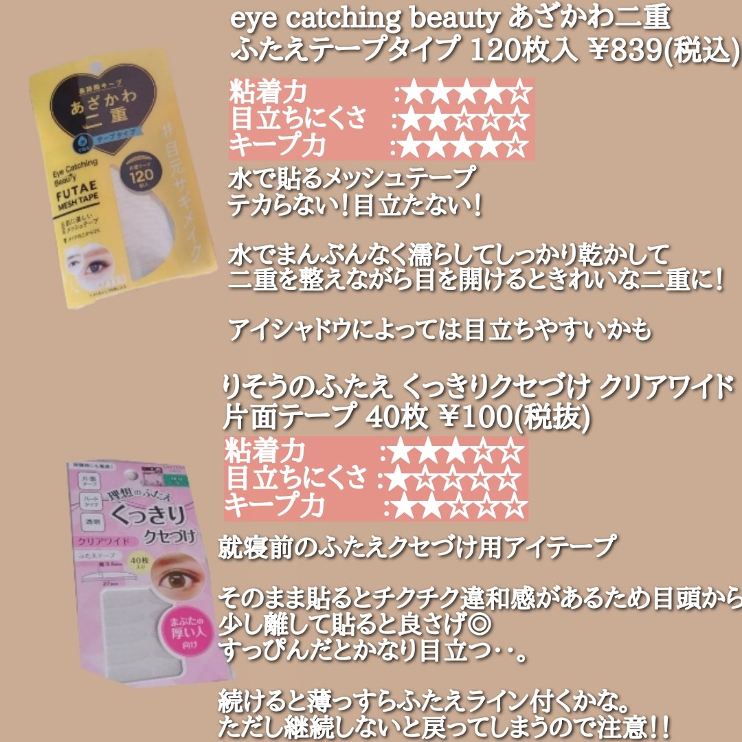 マイクロファイバー /ビー・エヌ/二重まぶた用アイテムを使ったクチコミ（3枚目）