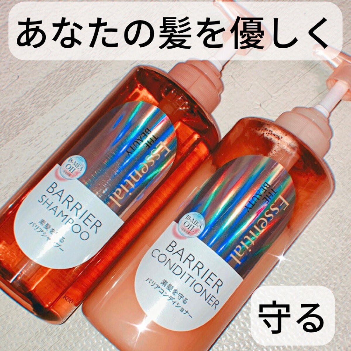 ザビューティ 髪のキメ美容素髪を守る バリアシャンプー/コンディショナー/エッセンシャル/シャンプー・コンディショナーを使ったクチコミ(1枚目)