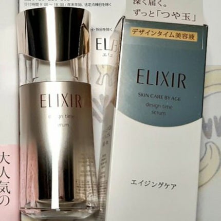 エリクシール シュペリエル デザインタイム セラム/エリクシール/美容液を使ったクチコミ(1枚目)