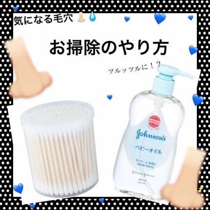 ベビーオイル 無香料/ジョンソンベビー/ボディオイルを使ったクチコミ(1枚目)