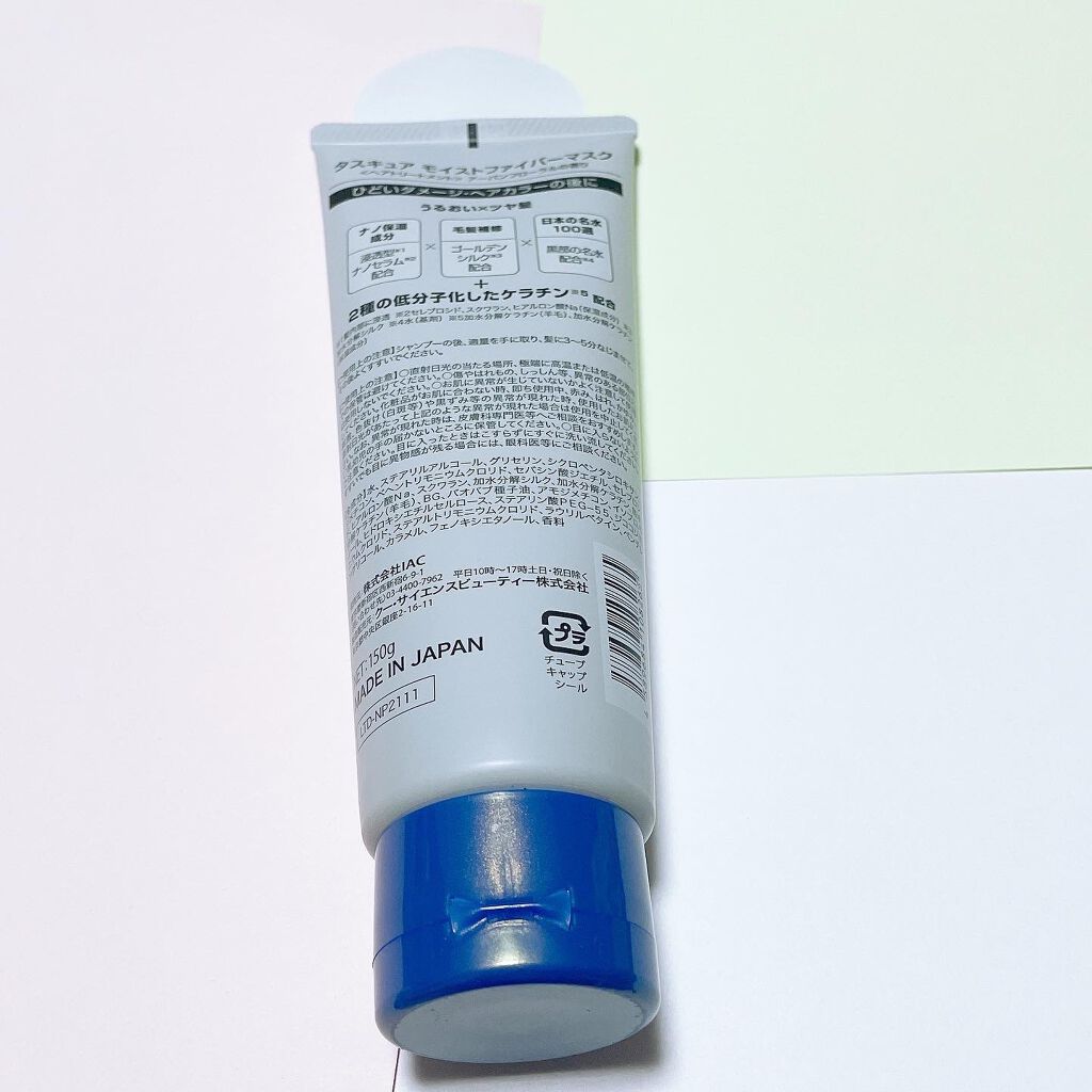 ファイバーマスク/TASQUA/ヘアマスク・ヘアパックを使ったクチコミ（2枚目）