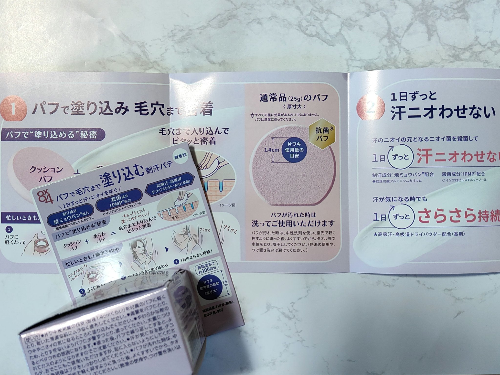 ８x４ デオドラントパテ【医薬部外品】/８ｘ４/デオドラント・制汗剤を使ったクチコミ（2枚目）