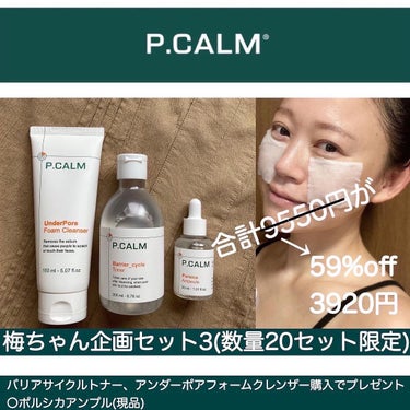 アンダーポアフォームクレンザー/P.CALM/洗顔フォームを使ったクチコミ（7枚目）