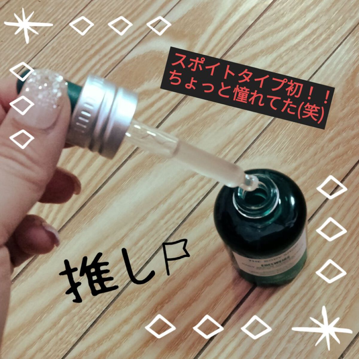 EDW コンセントレート セラム/THE BODY SHOP/美容液を使ったクチコミ（3枚目）