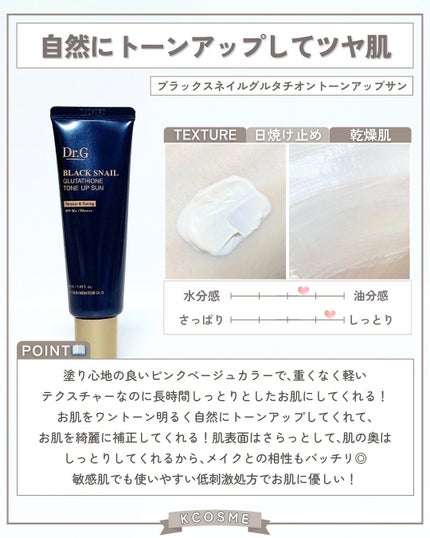 ブラックスネイルグルタチオントーンアップサン/Dr.G/日焼け止めクリームを使ったクチコミ(4枚目)