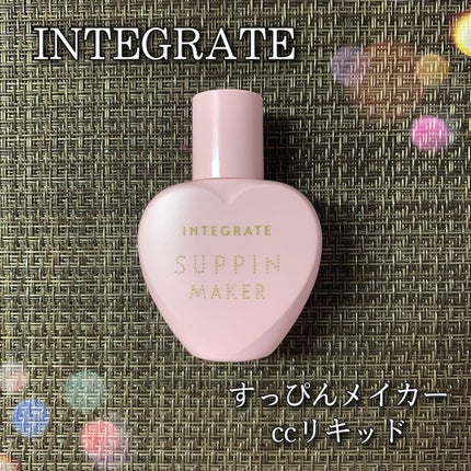 すっぴんメイカー CCリキッド/インテグレート/CCクリームを使ったクチコミ(1枚目)