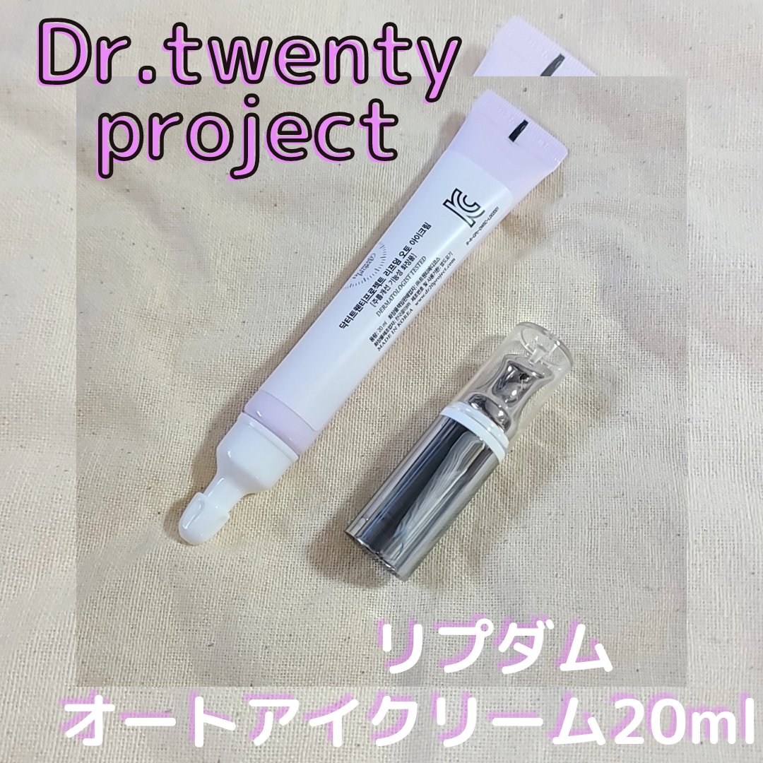 リプダム オートアイクリーム/Dr.Twenty Project/アイケア・アイクリームを使ったクチコミ（1枚目）