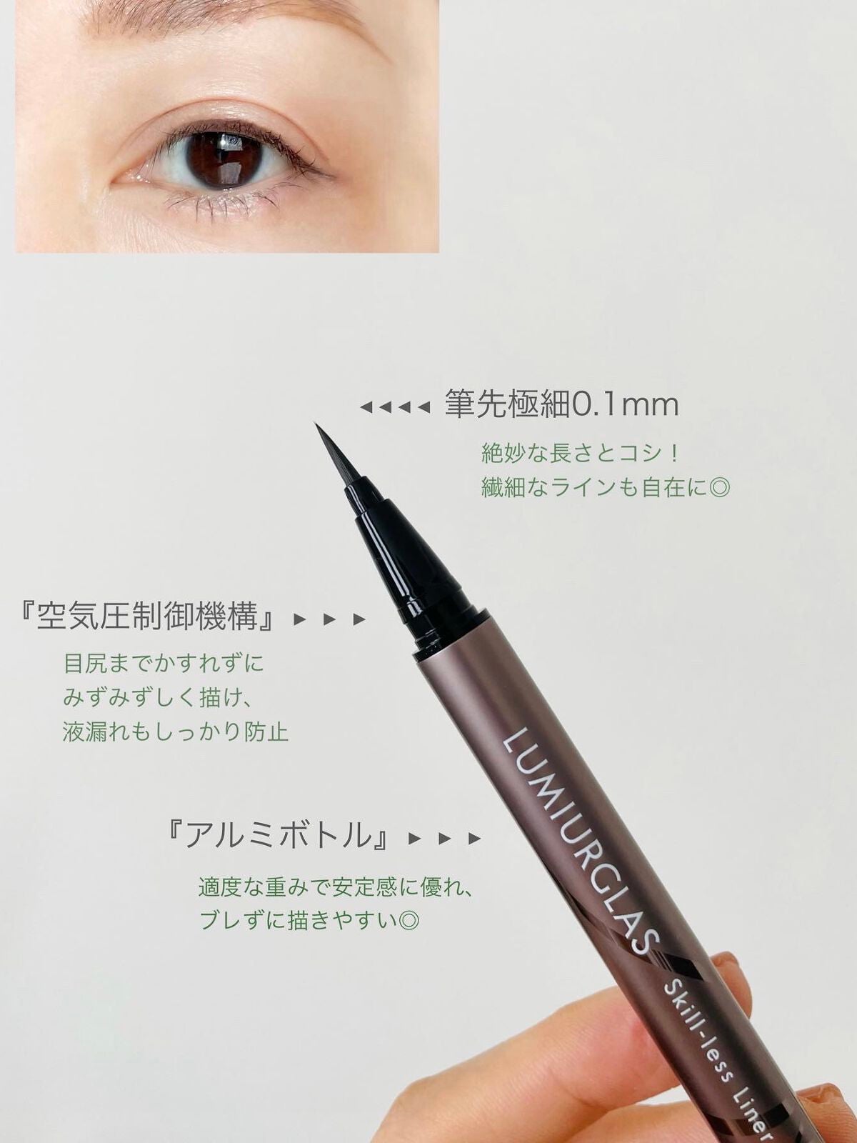 スキルレスライナー/LUMIURGLAS/リキッドアイライナーを使ったクチコミ(3枚目)