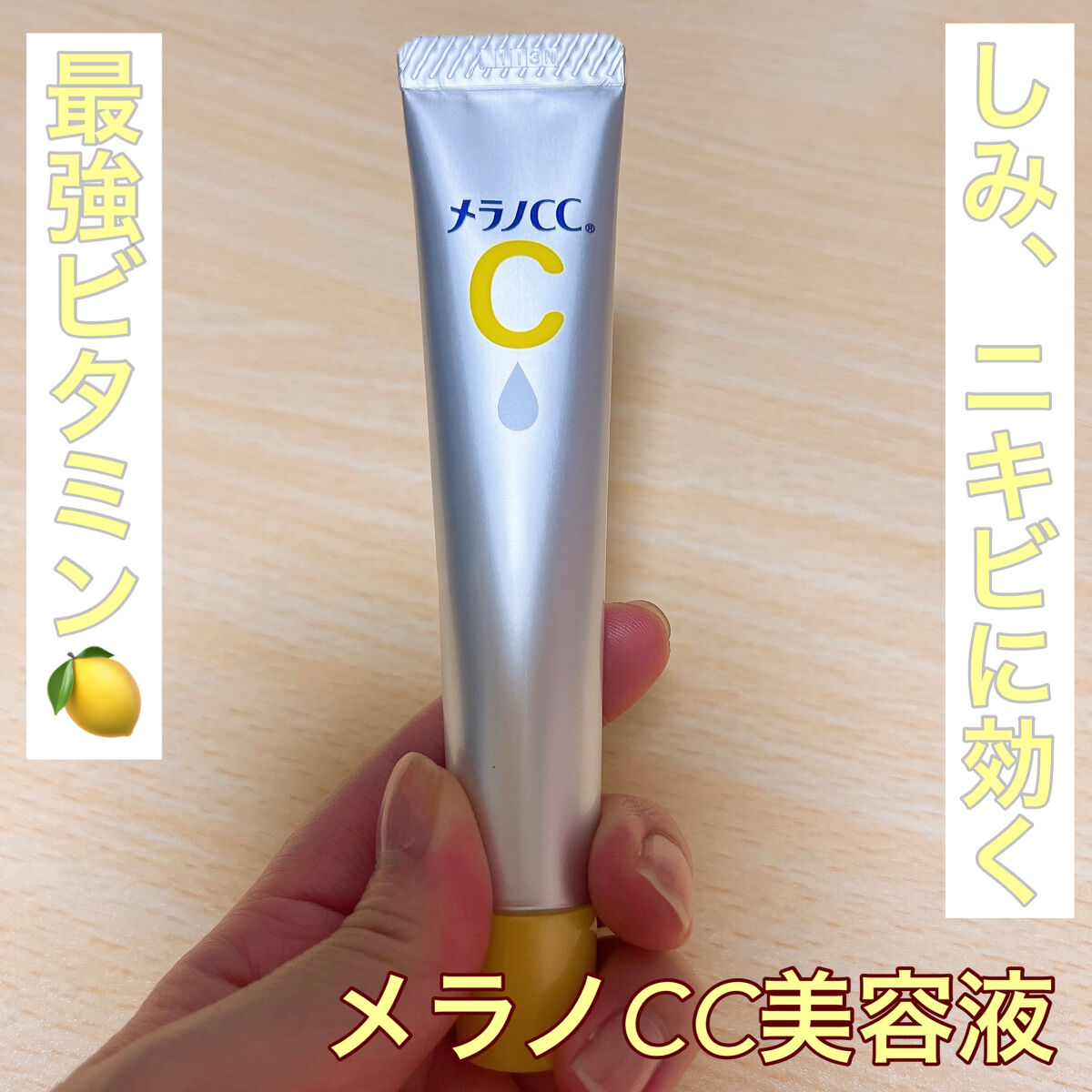 薬用 しみ 集中対策 美容液/メラノCC/美容液を使ったクチコミ（1枚目）