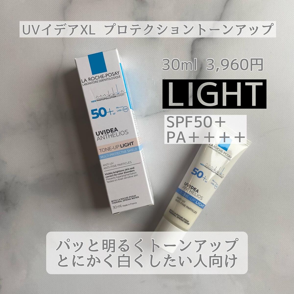 UVイデア XL プロテクショントーンアップ ローズ/ラ ロッシュ ポゼ/日焼け止めクリームを使ったクチコミ（2枚目）