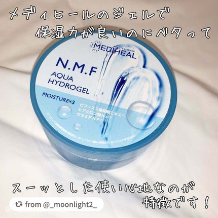 N.M.Fアクアハイドロジェル/MEDIHEAL/ボディローションを使ったクチコミ(2枚目)