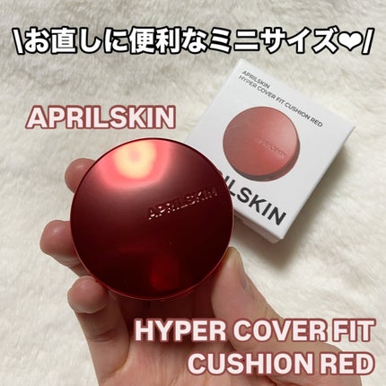 ハイパーカバーフィットクッション red/APRILSKIN/クッションファンデーションを使ったクチコミ(1枚目)