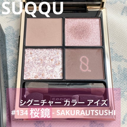 シグニチャー カラー アイズ/SUQQU/アイシャドウパレットを使ったクチコミ(1枚目)