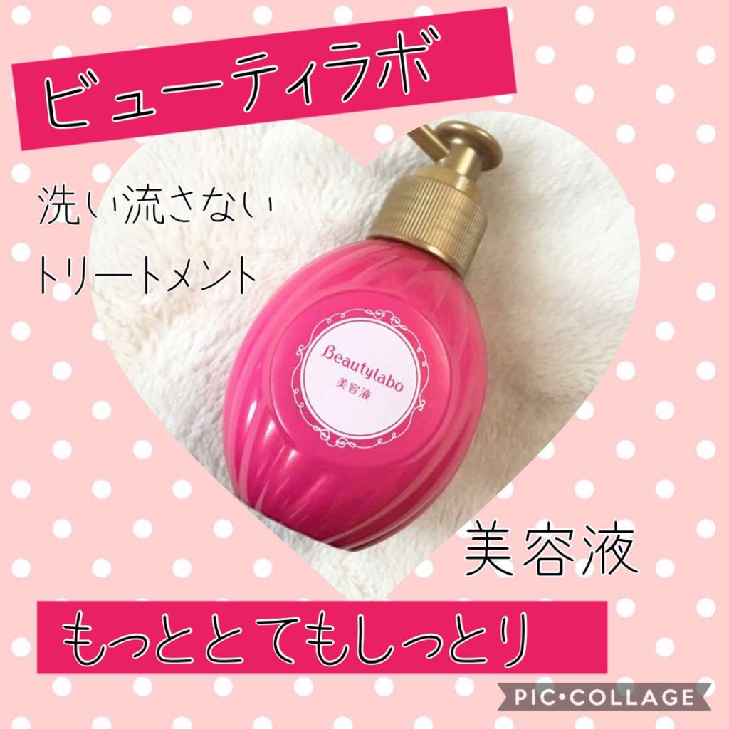 補修ミルク もっととてもしっとり/ビューティラボ/ヘアミルクを使ったクチコミ(2枚目)